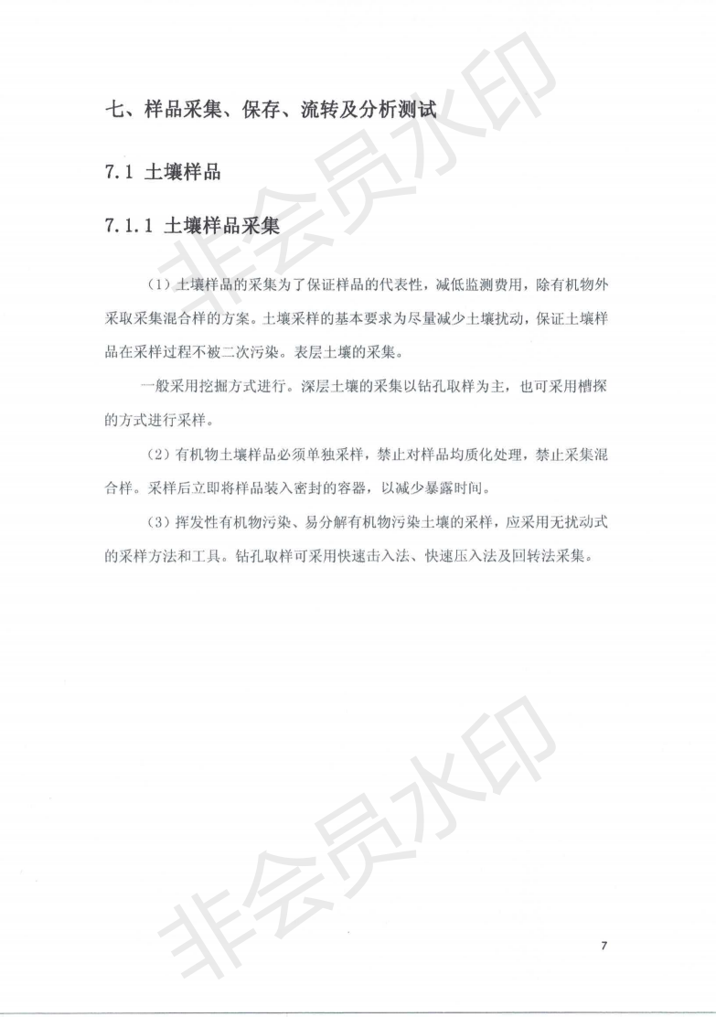 吉林金鋼鋼鐵股份有限公司土壤污染自行監測方案_08.png