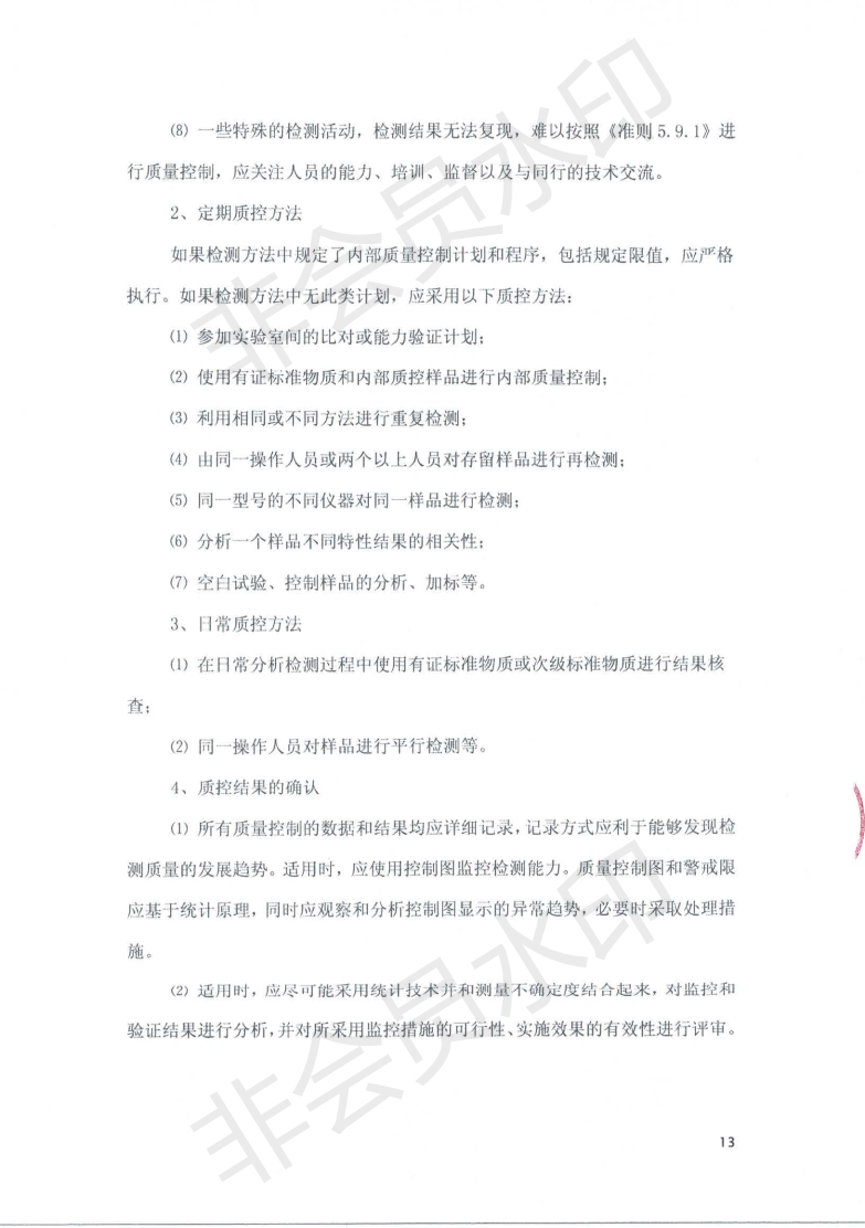 吉林金鋼鋼鐵股份有限公司土壤污染自行監測方案_14.png