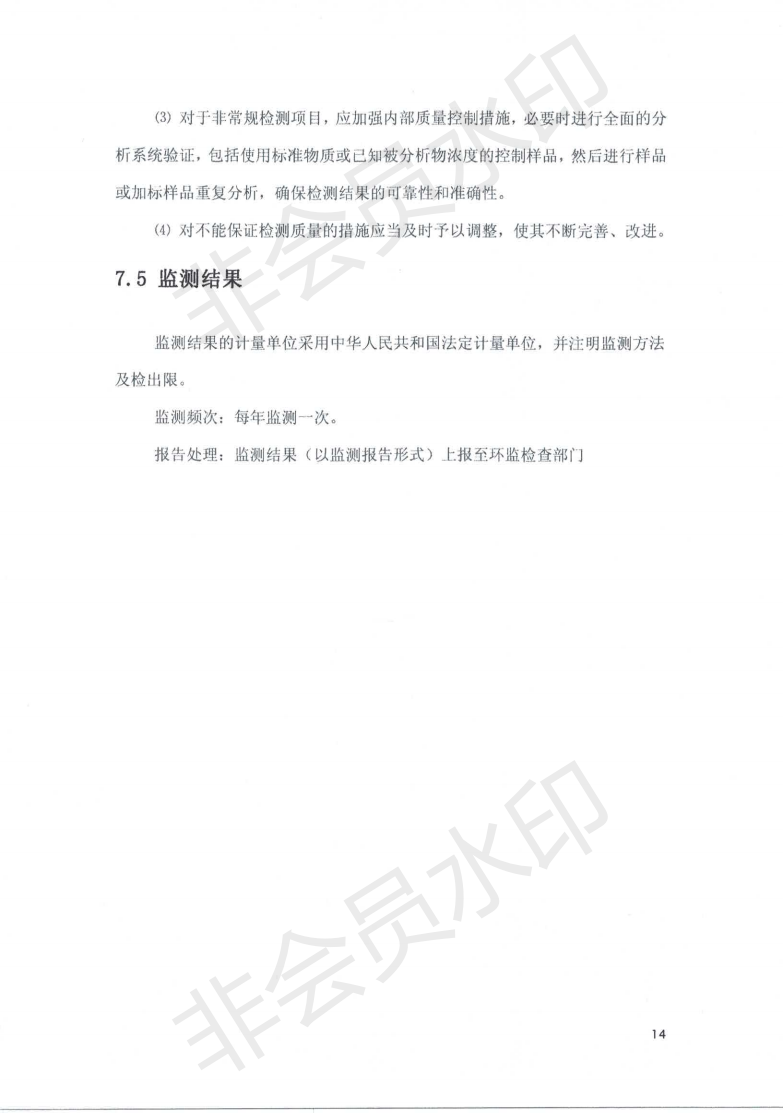 吉林金鋼鋼鐵股份有限公司土壤污染自行監測方案_15.png